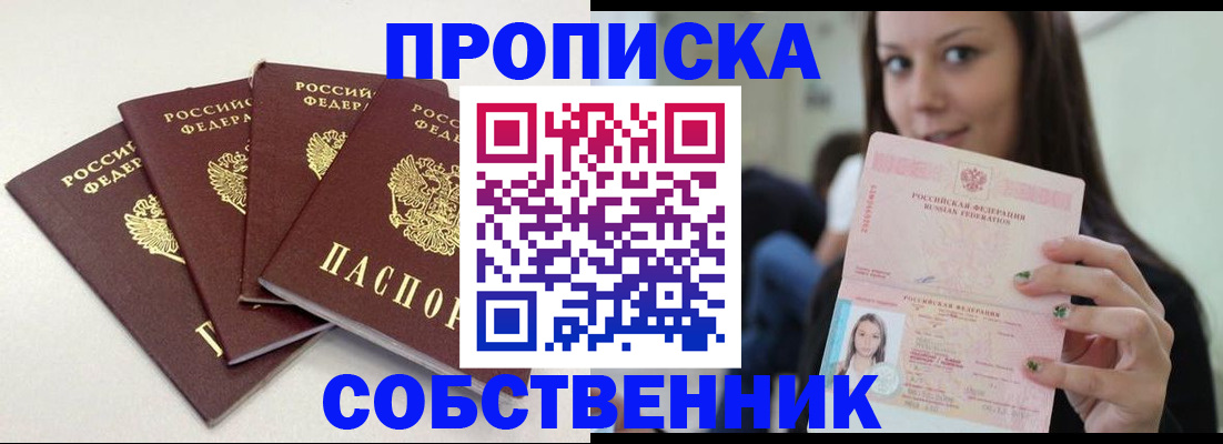 временная регистрация купить в Асбесте