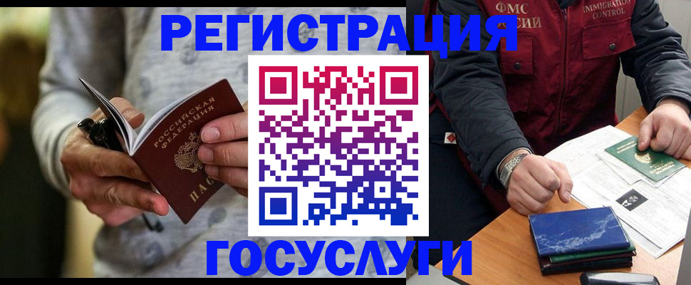 миграционный учет в Асбесте