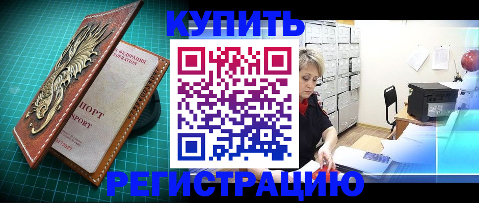 временная регистрация для школы в Асбесте