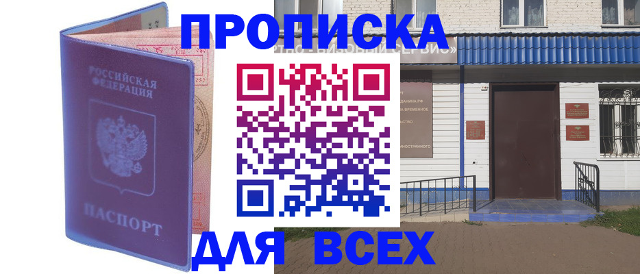 временная регистрация в квартире в Асбесте