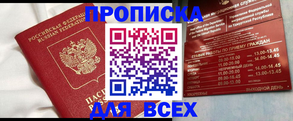 прописка гарантия в Асбесте